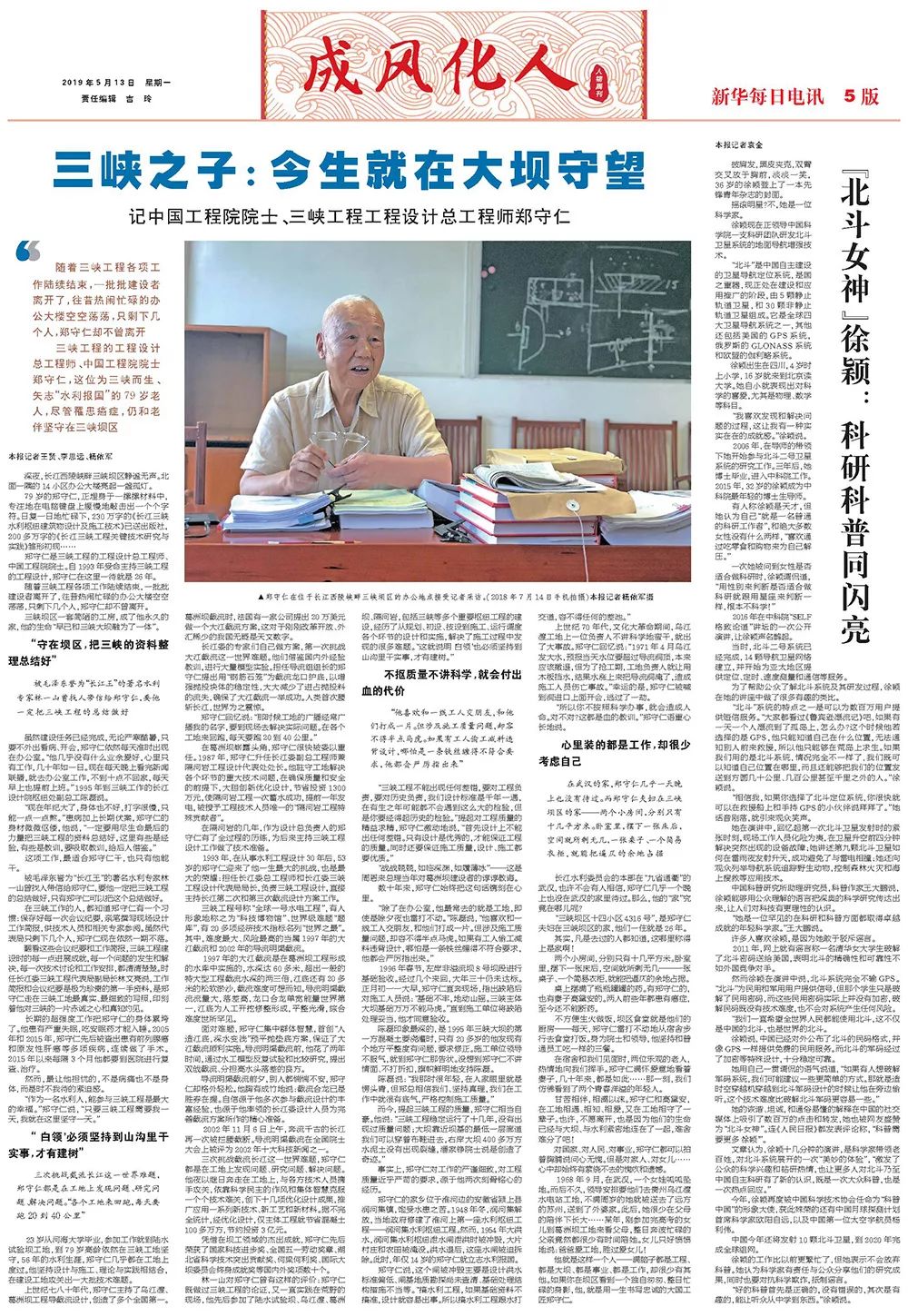 三峡之子郑守仁：三次挑战截流长江这一世界难题，79岁高龄依然在工地坚守