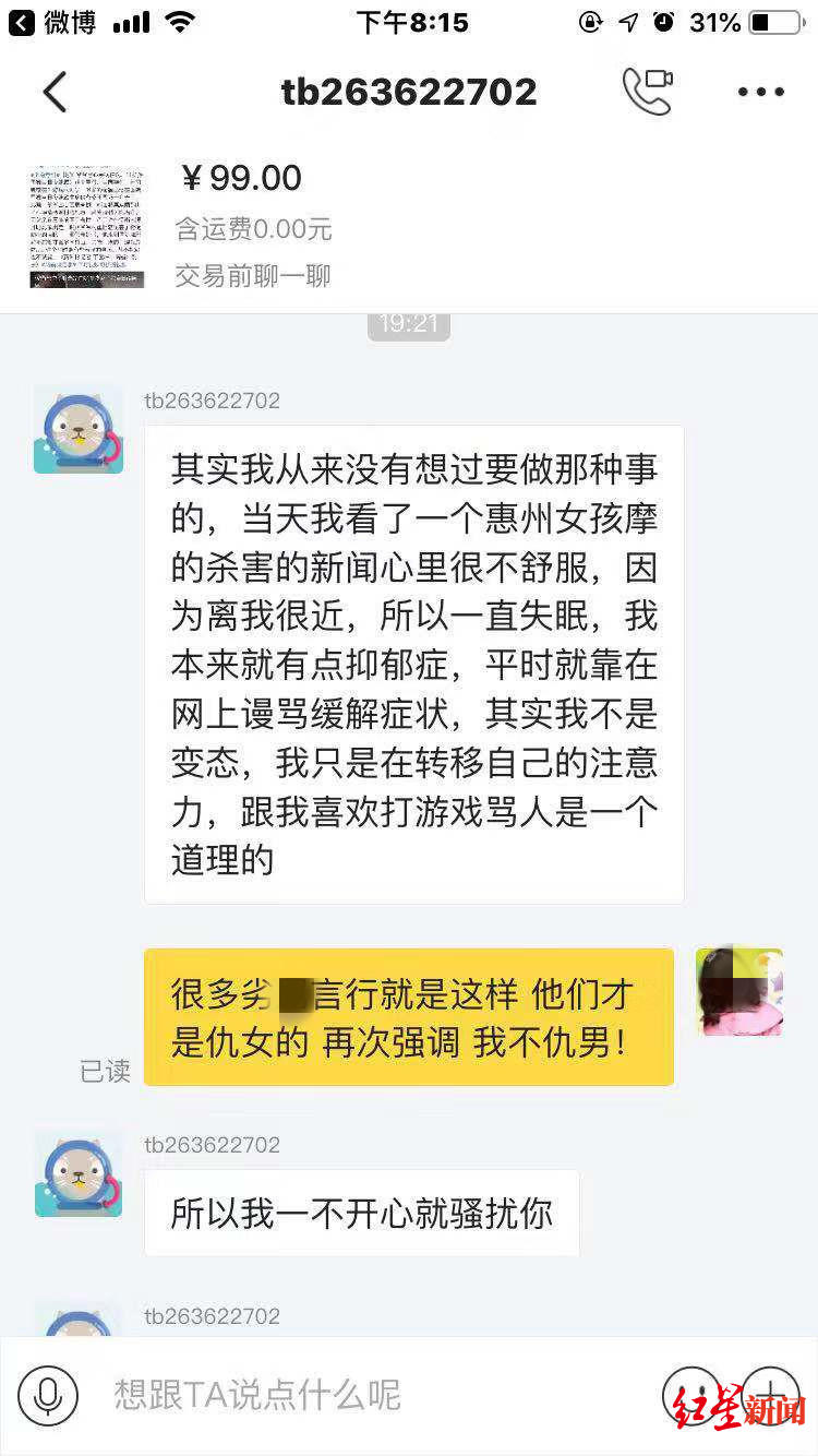 闲鱼被卖家骚扰电话怎么办