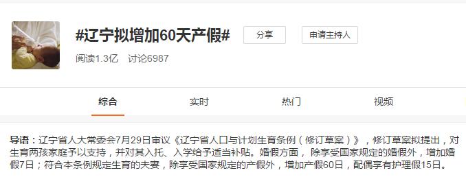 拟延长60天产假落实“造人”计划，辽宁怎么又急了？_上观新闻