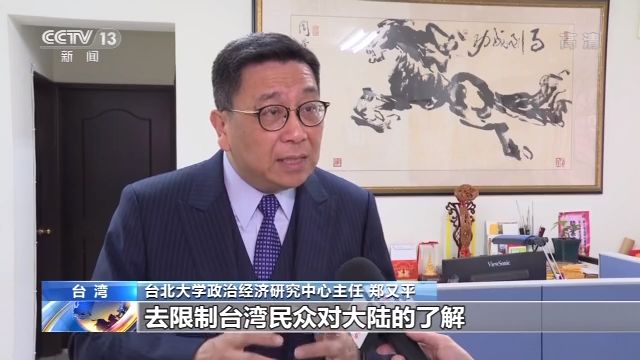 台北大学政治经济研究中心主任 郑又平:"反渗透法"包山包海,它企图从