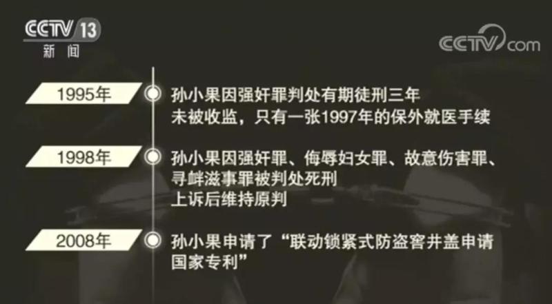 今天,当孙小果再次涉嫌犯罪,他的案件也成为了全国扫黑办挂牌督办