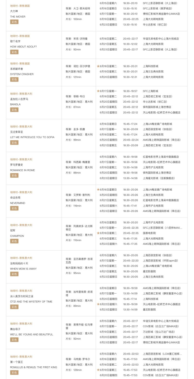 第22届上海国际电影节排片表来了!