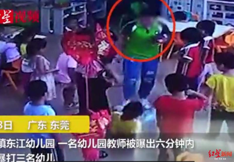 东莞幼儿园老师6分钟连打3小孩续:涉事女教师被刑拘