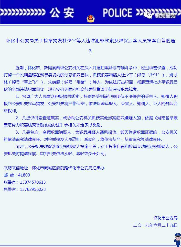 湖南怀化警方征集涉"操场埋尸案"杜少平团伙犯罪线索