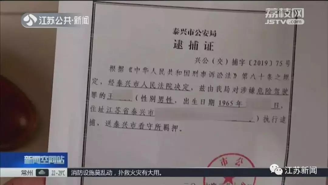 泰兴市公安局开具的逮捕证