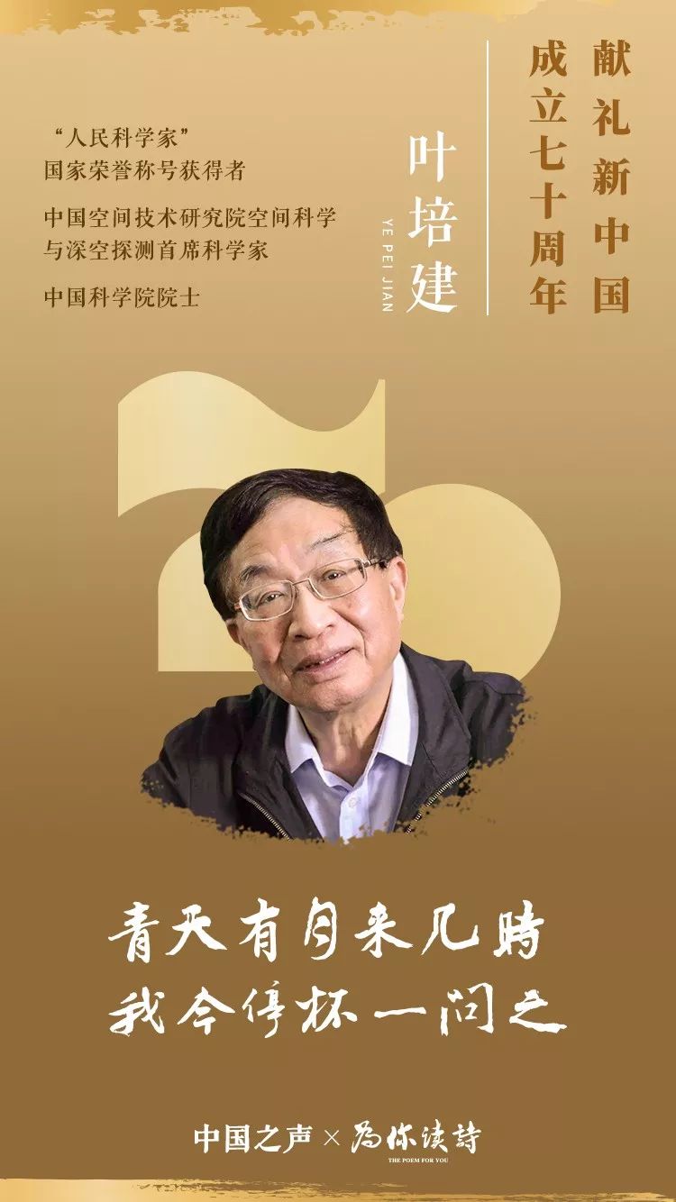叶培建