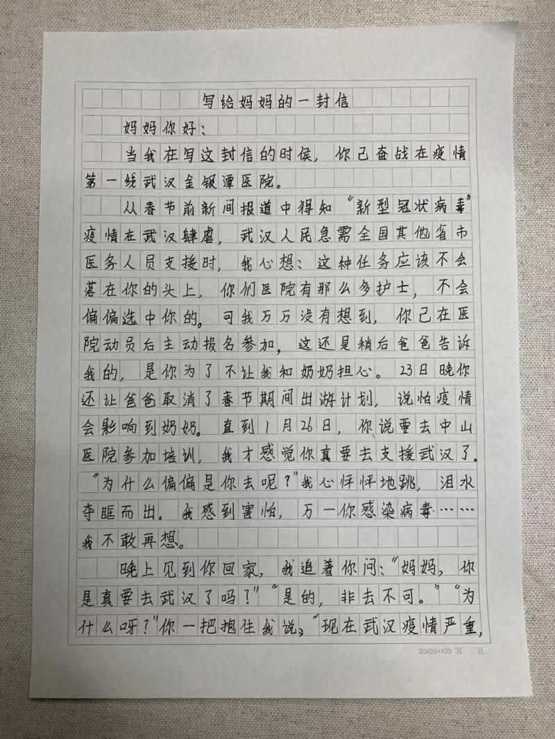 每次来电只能长话短说,上海小学生给援鄂妈妈写信.