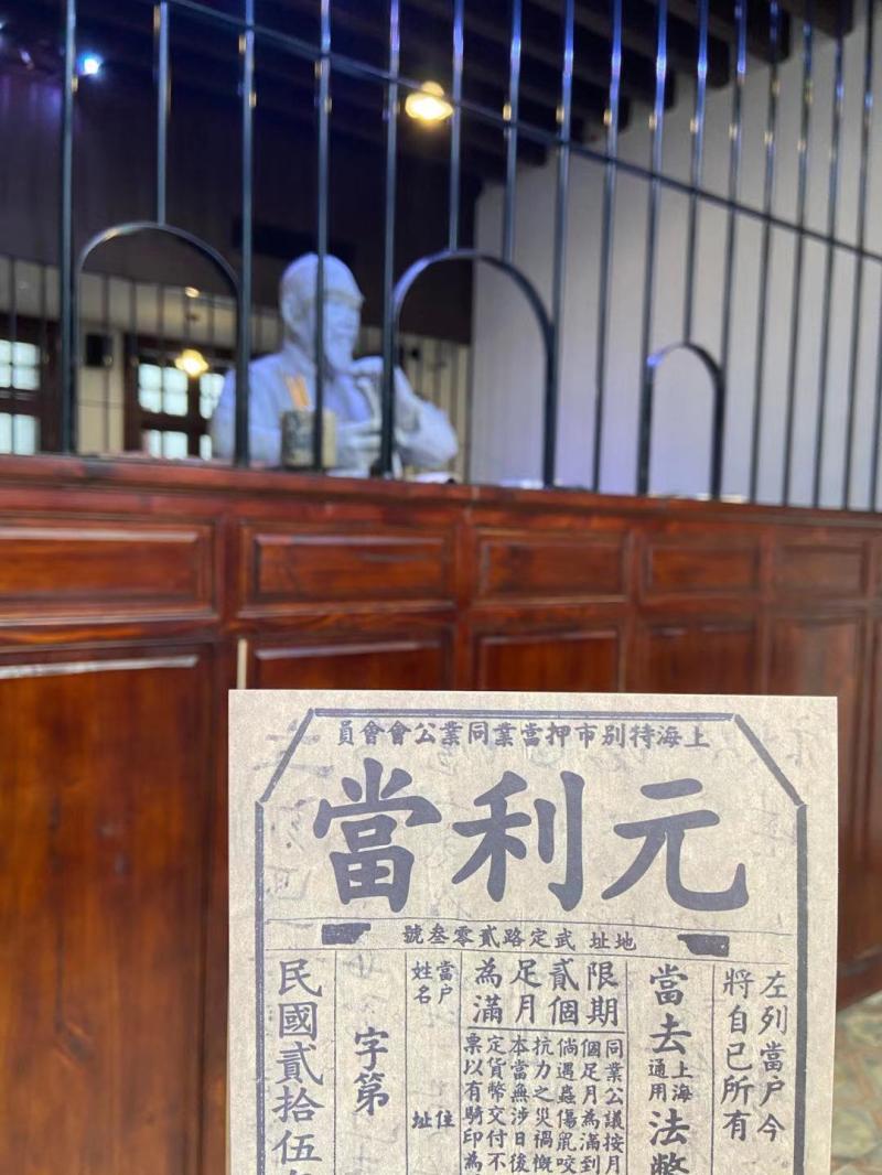 还原老上海当铺真实场景海上第一当旧址博物馆还吸引了海外华侨参观