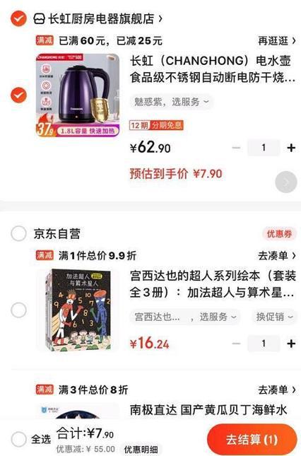 京东平台长虹经销商泣血求退货