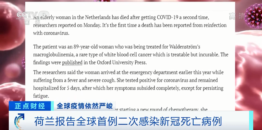 全球首例！二次感染新冠死亡！抗体去哪了？
