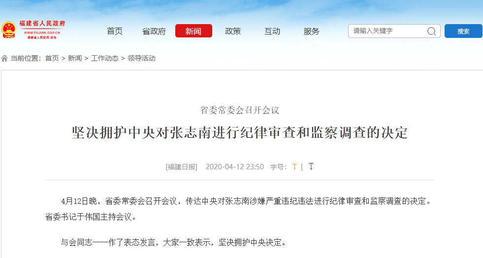 梳理张志南简历可以发现,他早在2008年就已成