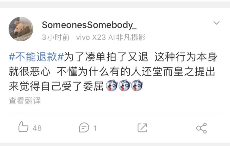 没发货也“不能退款”！网友：没省到钱还费劲