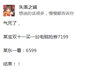 没发货也“不能退款”！网友：没省到钱还费劲