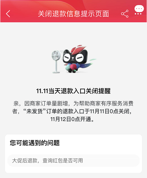 没发货也“不能退款”！网友：没省到钱还费劲