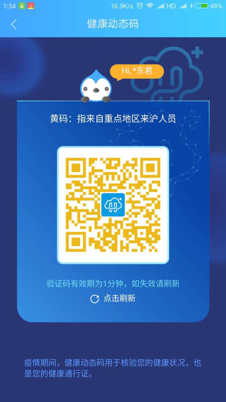 扫码下载立即申领你的健康动态码