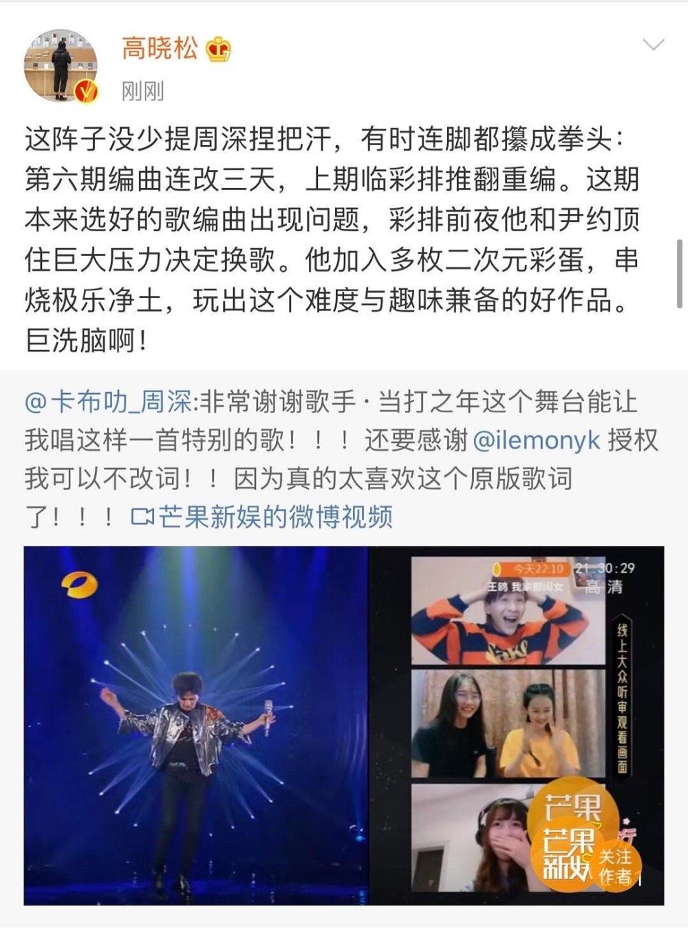 高晓松在微博评价,周深版《达拉崩吧》是一个难度与趣味兼备的好作品