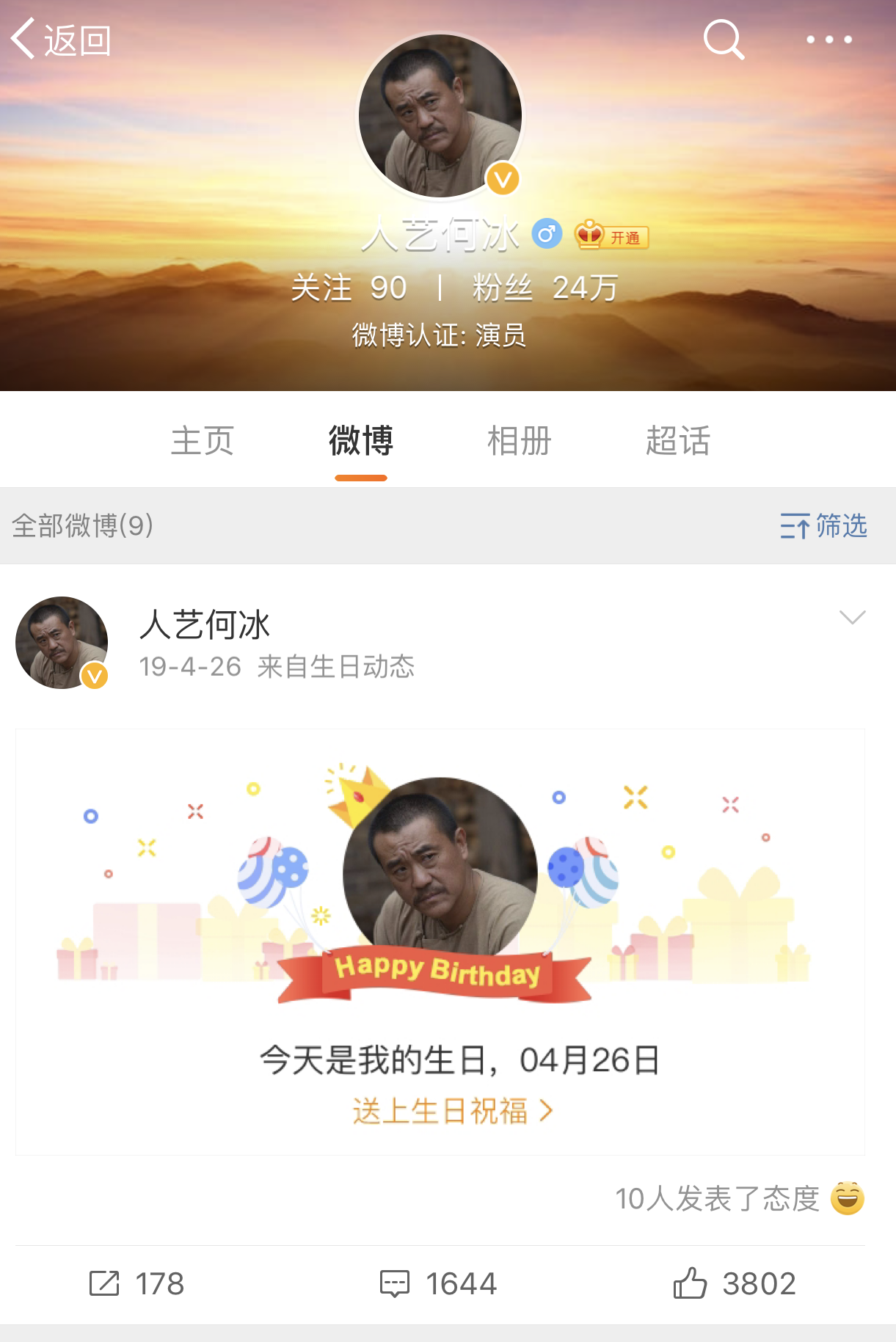 前浪何冰，“人太多，我就不凑热闹了”