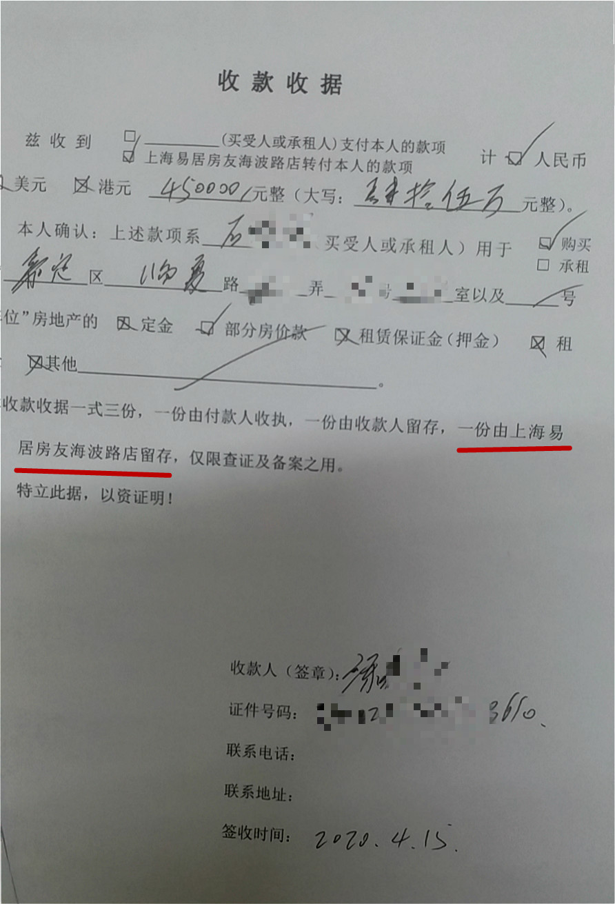 △石先生展示的带有"上海易居房友海波路店"字样的收款收据