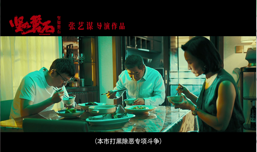 张艺谋新片坚如磐石发布预告今年有望上映