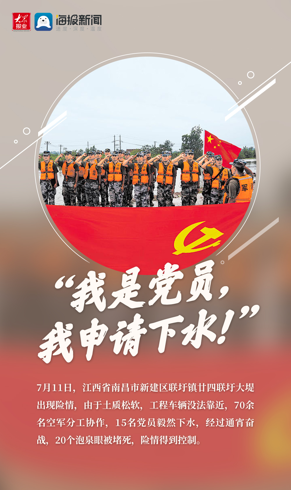 【地评线】海报图评:洪流面前,有一种担当叫