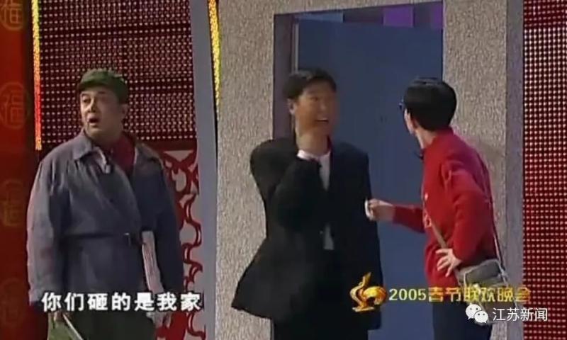 2005年春晚小品《装修》中 黄宏饰演的装修工走错楼层 误将他人房屋砸