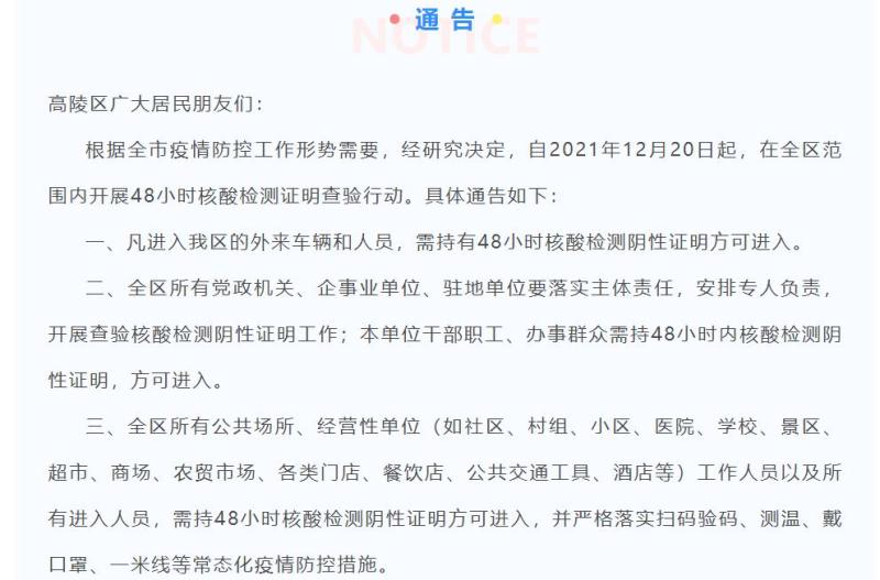 高陵区通告有确诊病例7次核酸才筛出阳性西安提醒市民不能有侥幸心理