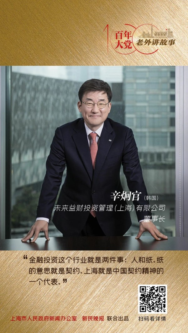 辛炯官:上海是一座有契约精神、充满温度的城市(最新发布)