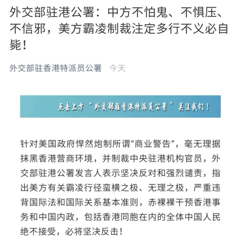 停止肆意挥舞制裁大棒的霸凌行径,停止以任何方式干预香港事务和中国