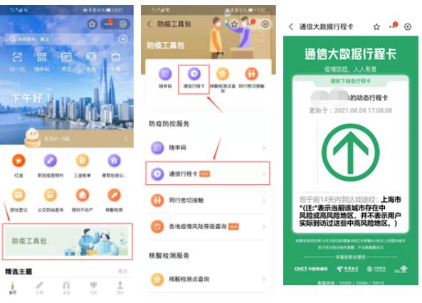 此外,目前上海以"随申码"作为健康状态核验凭证,通信行程卡可作为
