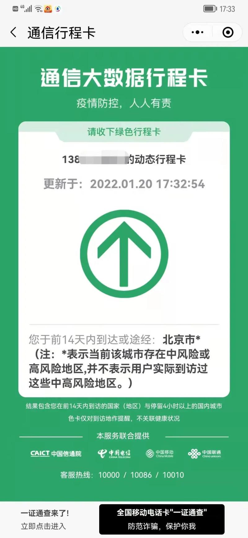健康宝行程卡被标记星号影响出行吗