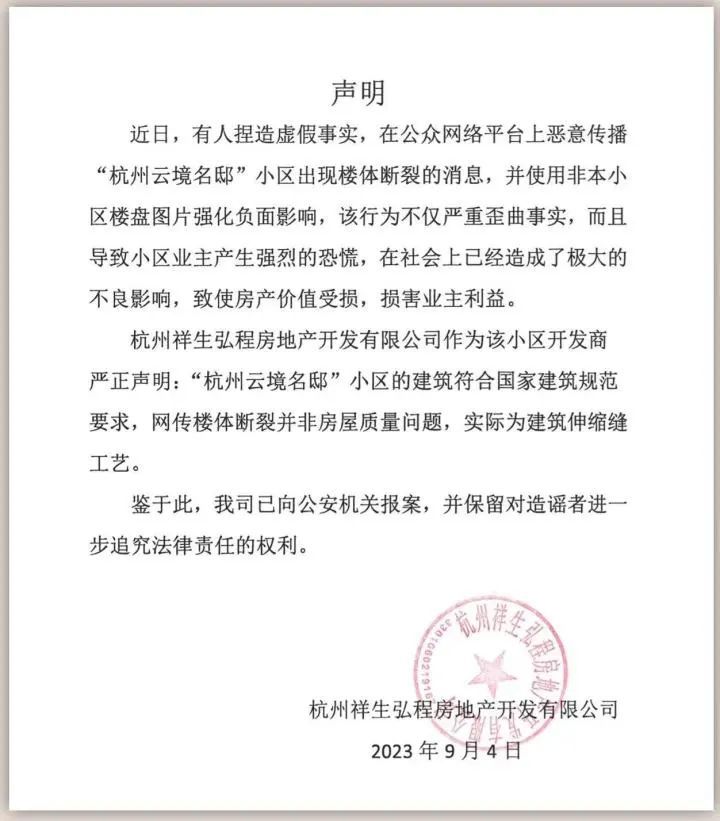 杭州一小区外墙整个开裂？回应来了开云 (kaiyun)(图3)