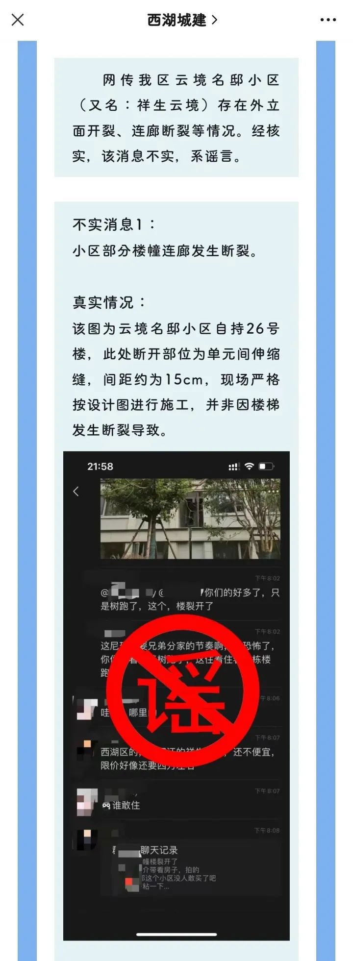 杭州一小区外墙整个开裂？回应来了开云 (kaiyun)(图4)