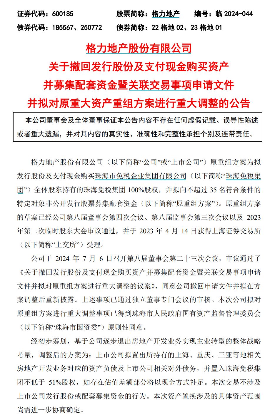 格力地产宣布逐步退出房地产开发(图1)