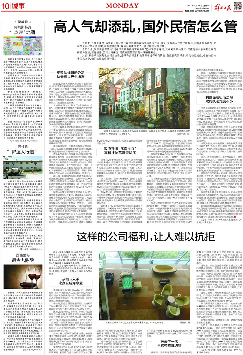 高人气却添乱,国外民宿怎么管 10-解放周一\/城