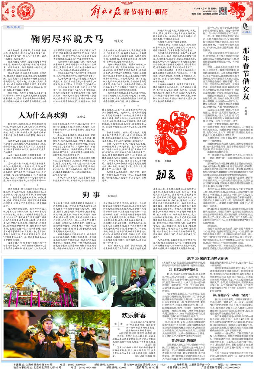 解放日报春节特刊/朝花-解放日报