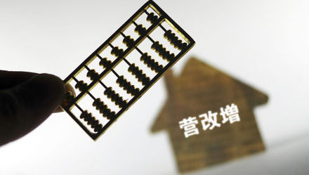 上海私房出租要收增值税,月租金3万以下可免征