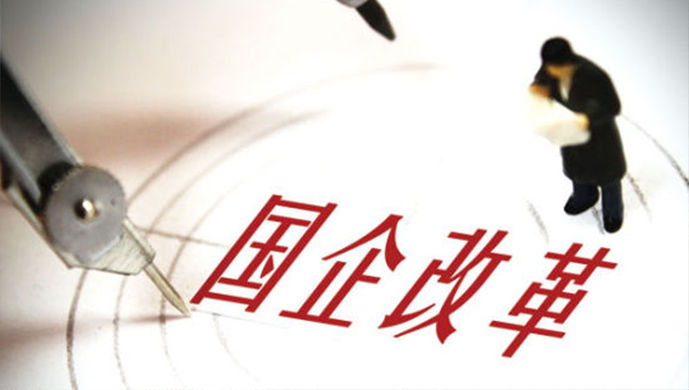国资国企改革,上海下一步怎么走--上海观察