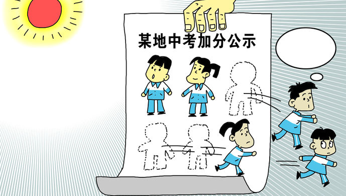 长投资500万元可加10分 各地中考加分政策五