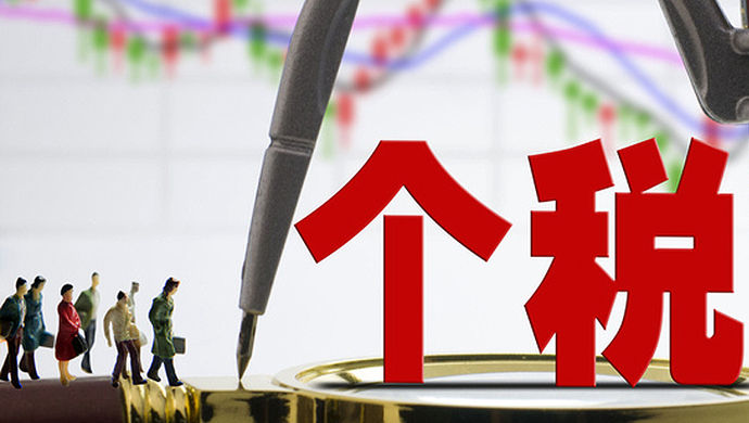 房贷可以抵税?个税改革的真正信号是什么--上