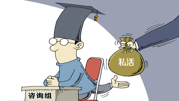 科级干部企业兼职拿报酬被查,算不算纪委小题