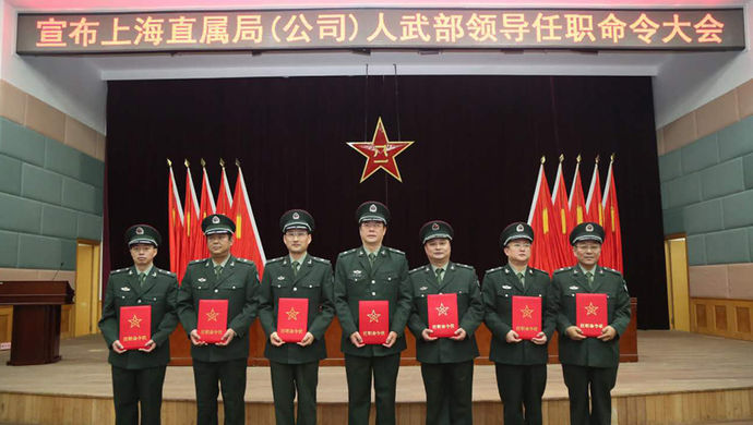 宣布上海直属局(公司)人武部领导任职命令大会,警备区司令员张晓明