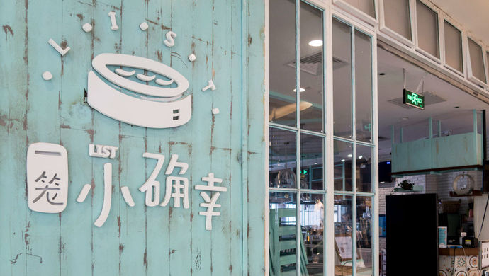 “一笼小确幸”创始人回应上海人大主任:吸取教训加强整改,已换上市场上最安全的鸡蛋--上观