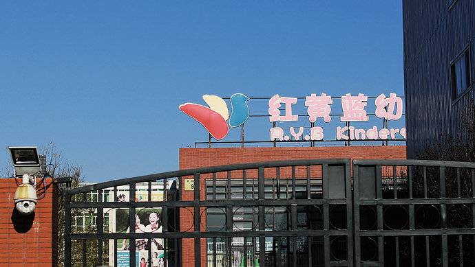 警方通报红黄蓝幼儿园事件:未发现有人对儿童实施侵害--上观