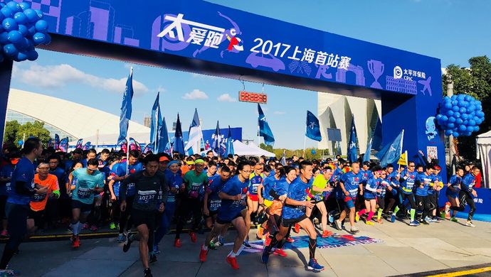 中国太保太爱跑2017上海首站赛活力开跑--上