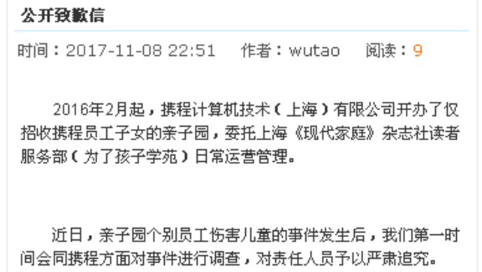 最新!上海市妇联回应携程亲子园事件:强烈谴