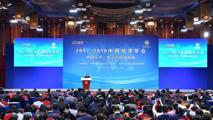中国经济年会聚焦高质量发展