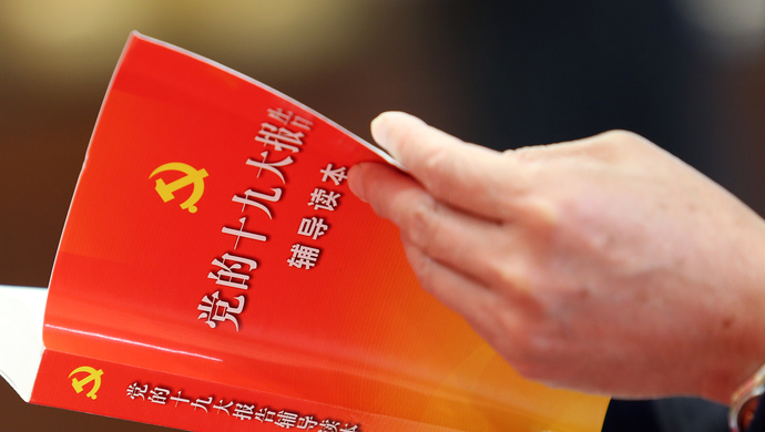 上海部署不忘初心、牢记使命,贯彻落实党的十