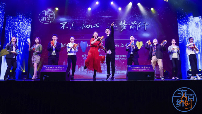 创业新秀是怎样炼成的? 海纳百创平台助力优