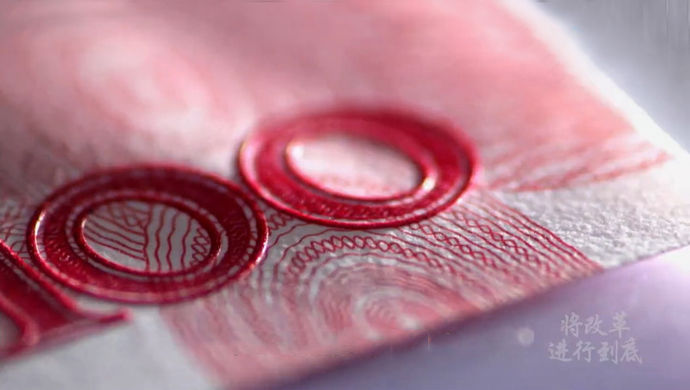 《将改革进行到底》第二集:新常态下中国经济