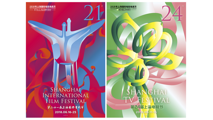 2018上海国际电影电视节发布官方海报,将于6